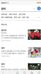 사진으로-꽃-이름-찾기-검색-결과-확인